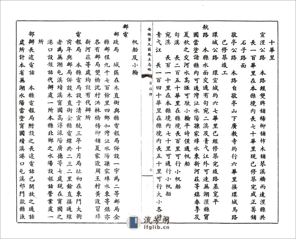 安徽第九区风土志略（民国） - 第15页预览图