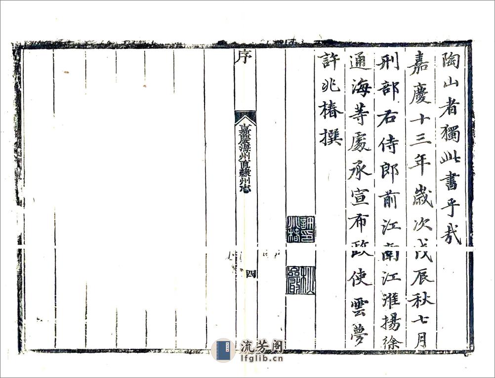 嘉庆海州直隶州志 - 第8页预览图