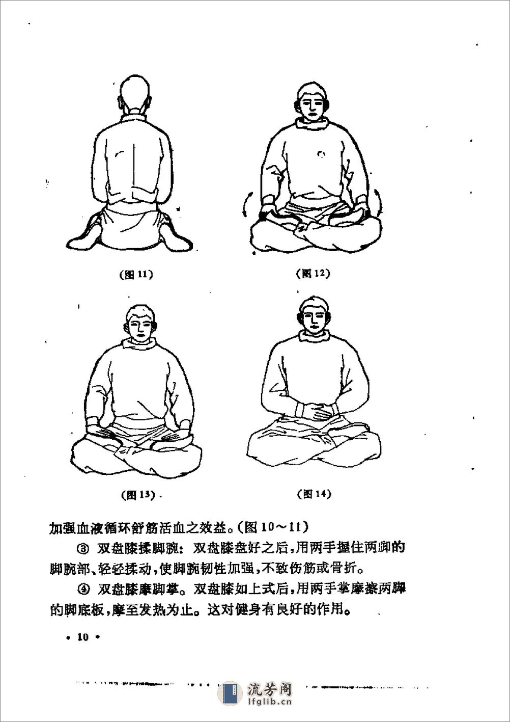 [五雷神功.六神通功].裴锡荣 - 第15页预览图