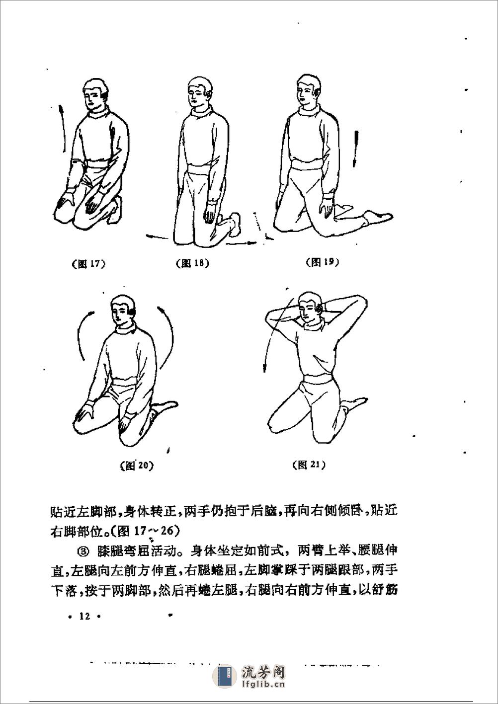 [五雷神功.六神通功].裴锡荣 - 第17页预览图