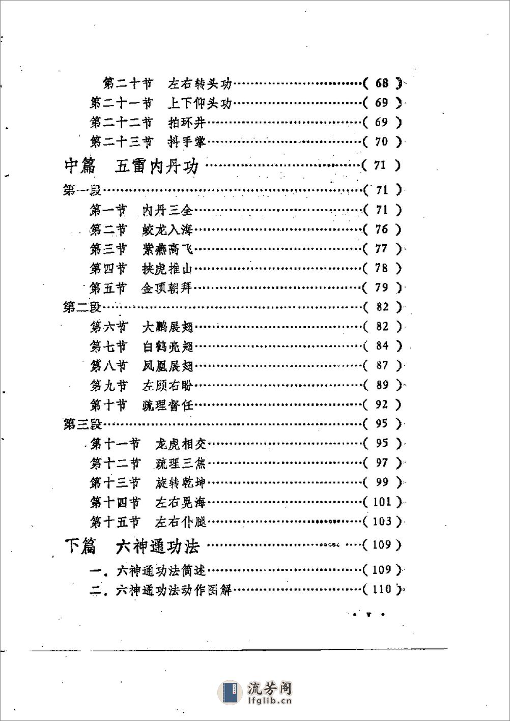 [五雷神功.六神通功].裴锡荣 - 第4页预览图