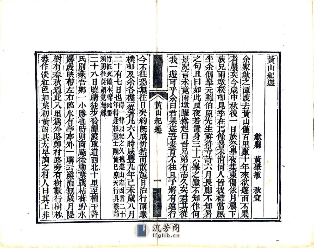 黄山纪游（同治） - 第17页预览图