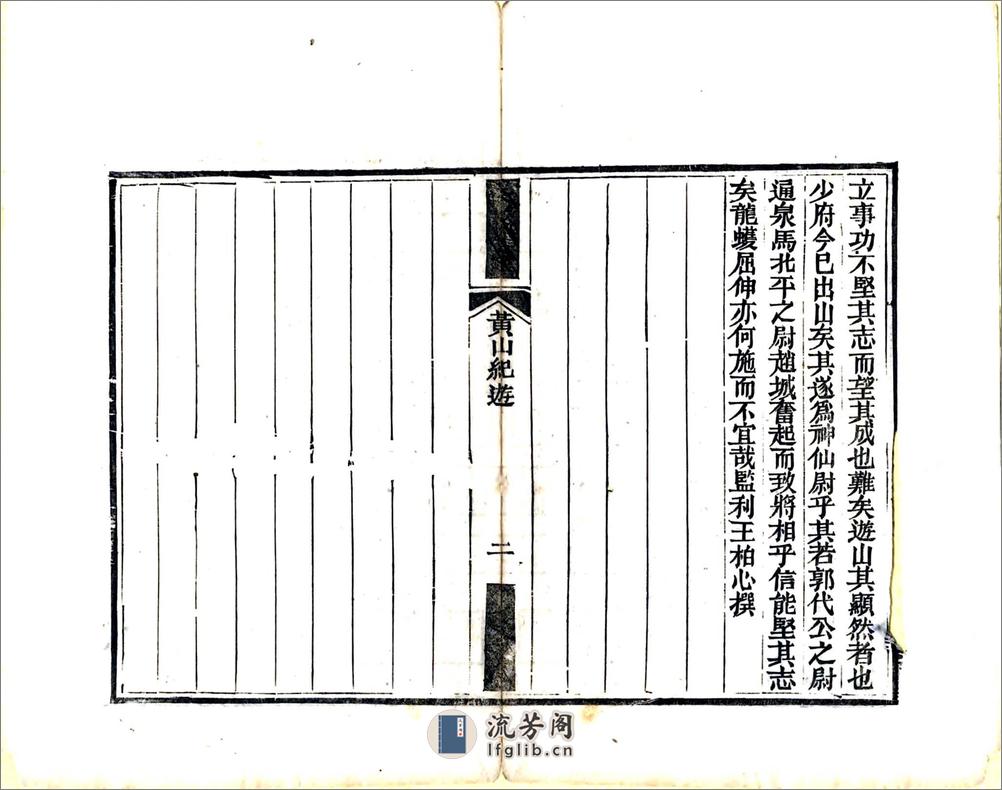 黄山纪游（同治） - 第4页预览图