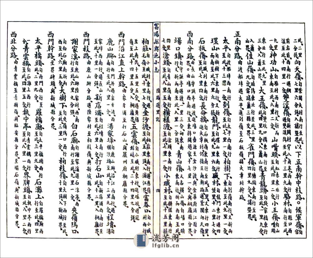 富阳县舆地小志（光绪） - 第16页预览图