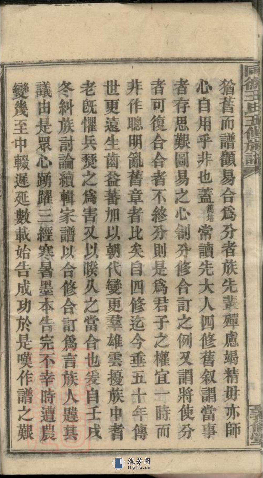 同德王氏五修族谱：四十卷首一卷：[湖南湘乡] - 第12页预览图