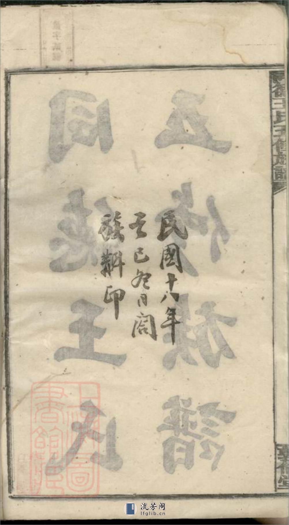 同德王氏五修族谱：四十卷首一卷：[湖南湘乡] - 第4页预览图