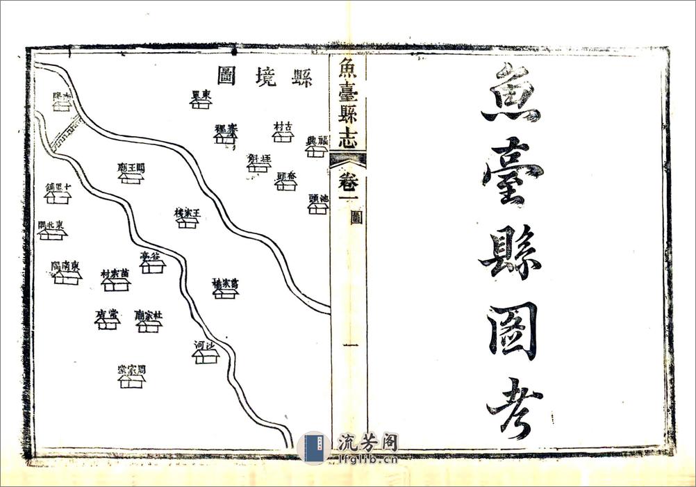 鱼台县志（光绪） - 第11页预览图