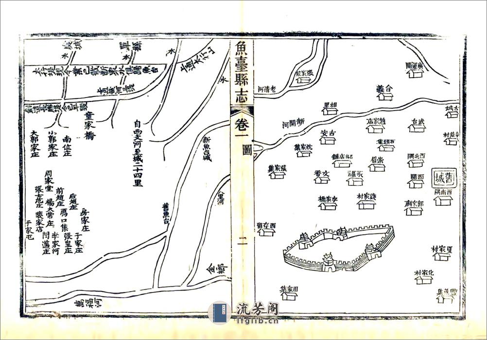 鱼台县志（光绪） - 第12页预览图