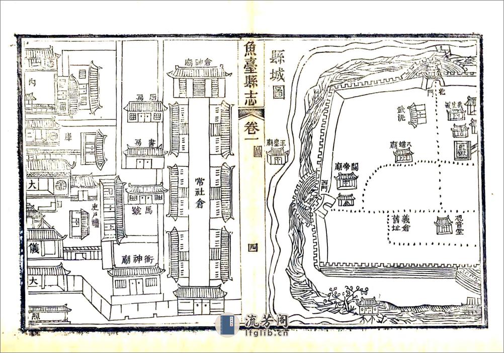 鱼台县志（光绪） - 第14页预览图