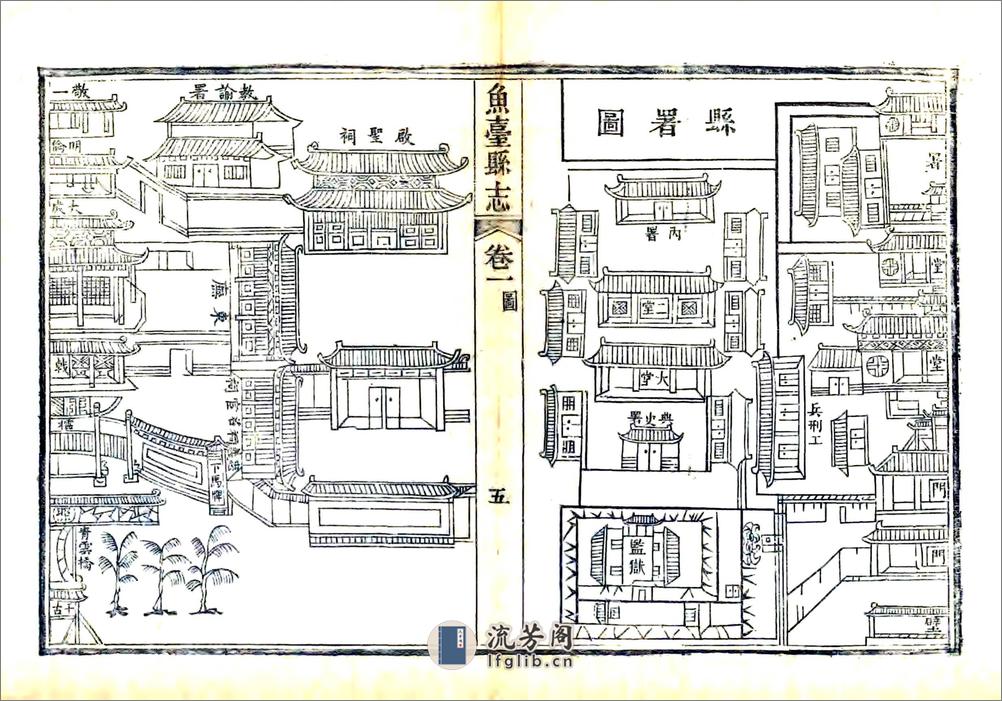 鱼台县志（光绪） - 第15页预览图