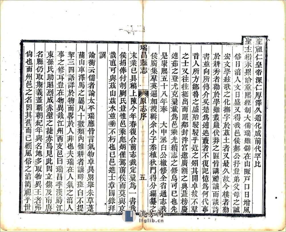 瑞昌县志（同治) - 第11页预览图