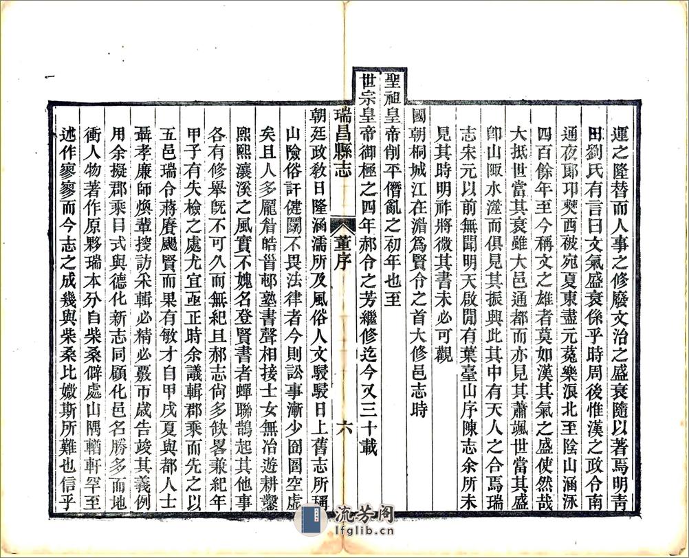 瑞昌县志（同治) - 第12页预览图