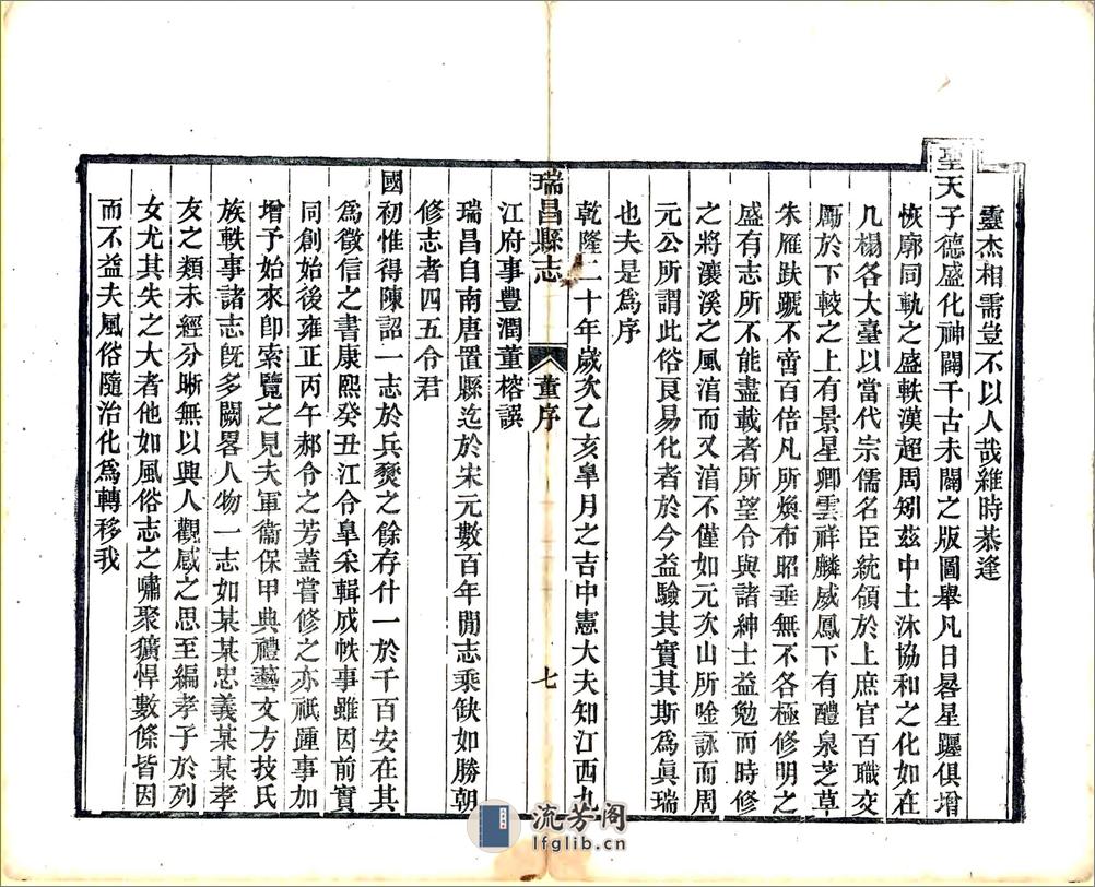 瑞昌县志（同治) - 第13页预览图