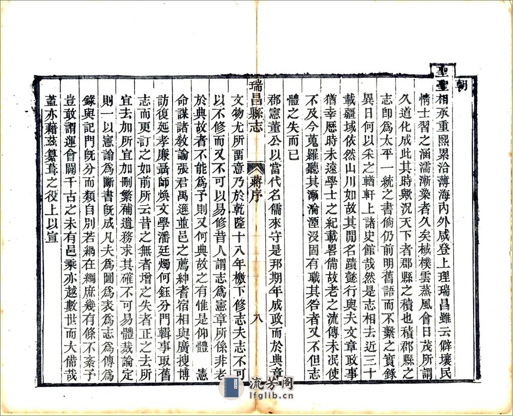 瑞昌县志（同治) - 第14页预览图