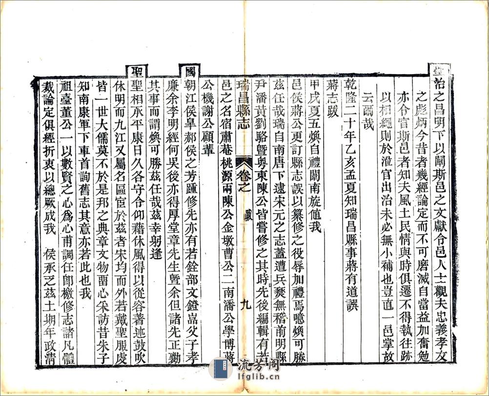 瑞昌县志（同治) - 第15页预览图