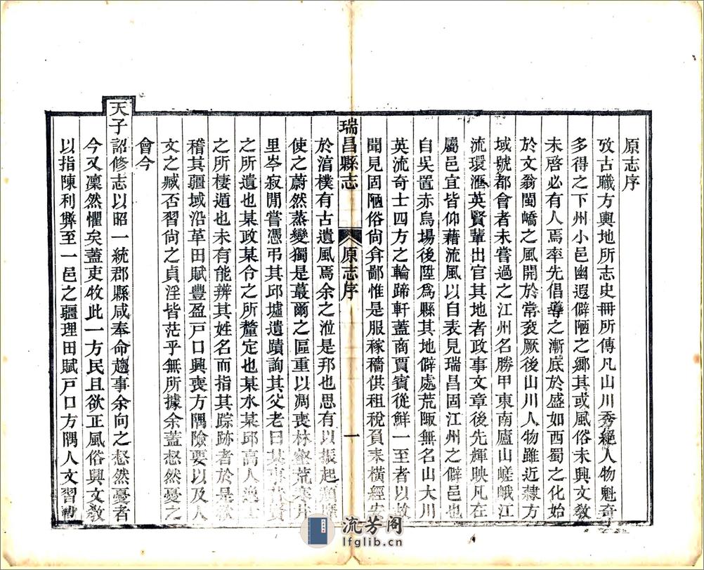 瑞昌县志（同治) - 第7页预览图