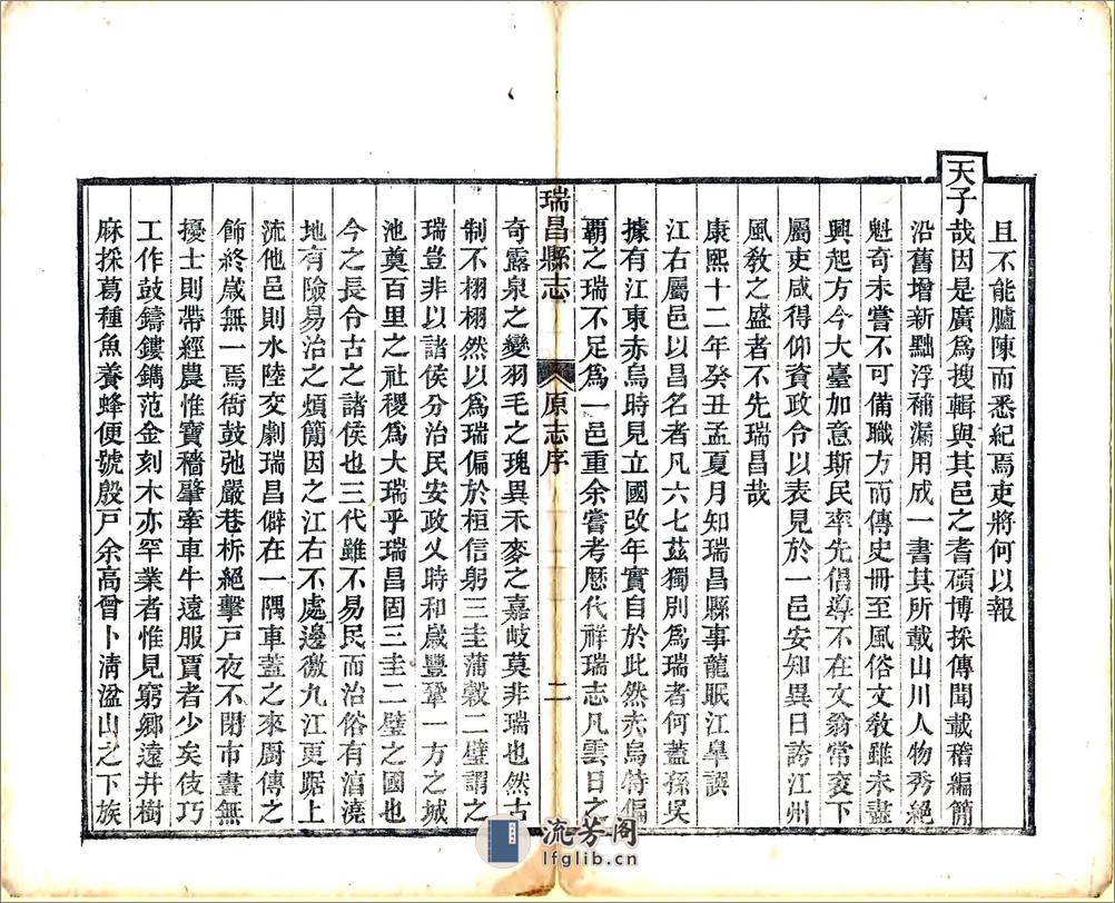 瑞昌县志（同治) - 第8页预览图