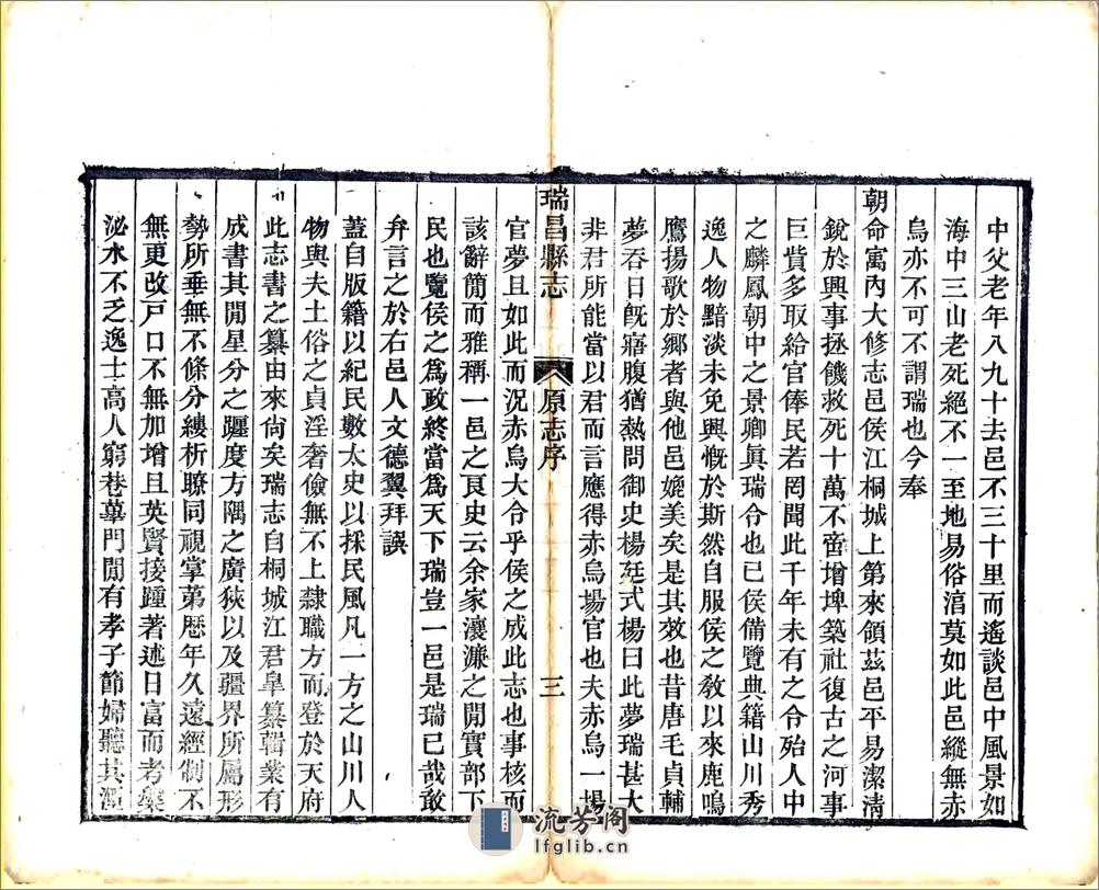 瑞昌县志（同治) - 第9页预览图