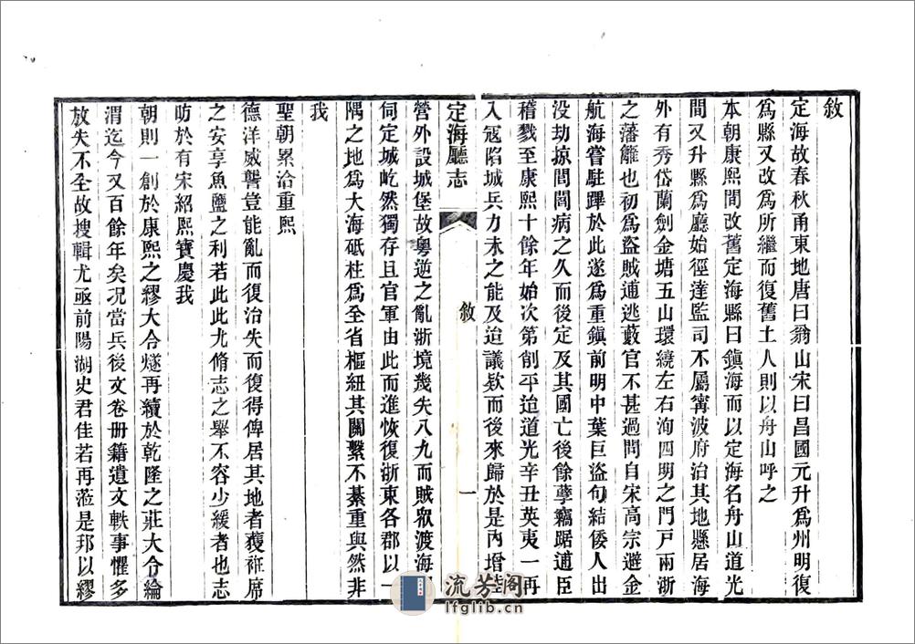 定海厅志（光绪28年） - 第10页预览图