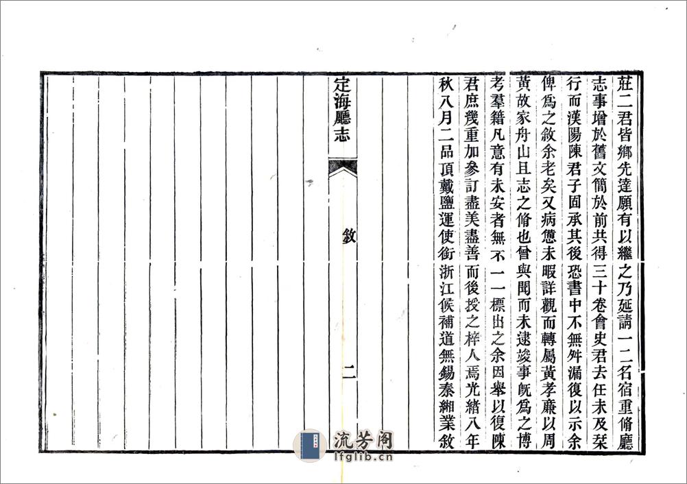 定海厅志（光绪28年） - 第11页预览图