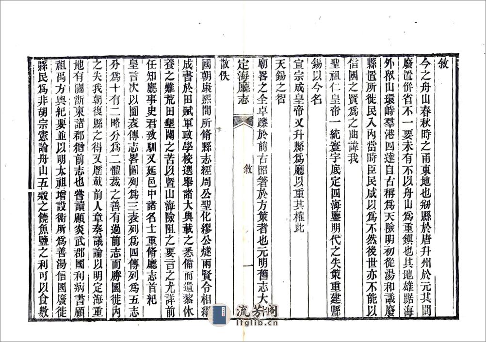 定海厅志（光绪28年） - 第14页预览图