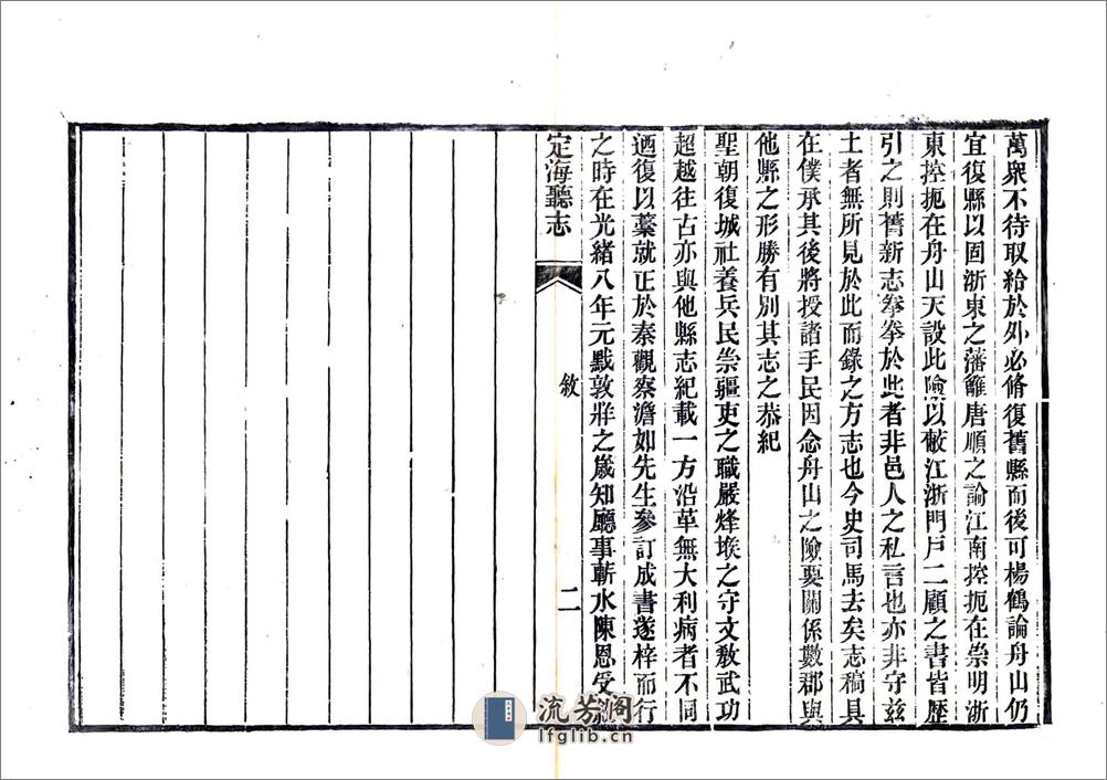 定海厅志（光绪28年） - 第15页预览图