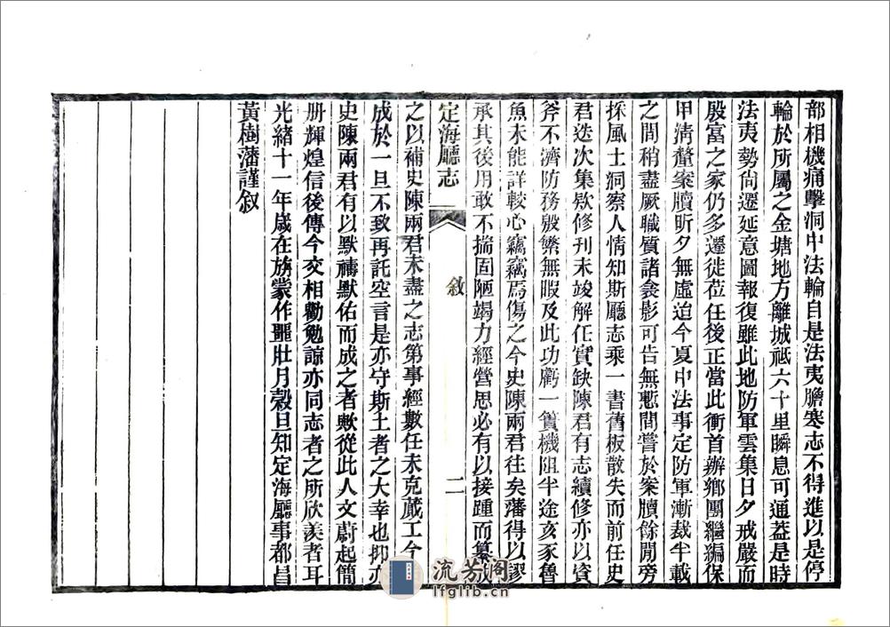 定海厅志（光绪28年） - 第17页预览图