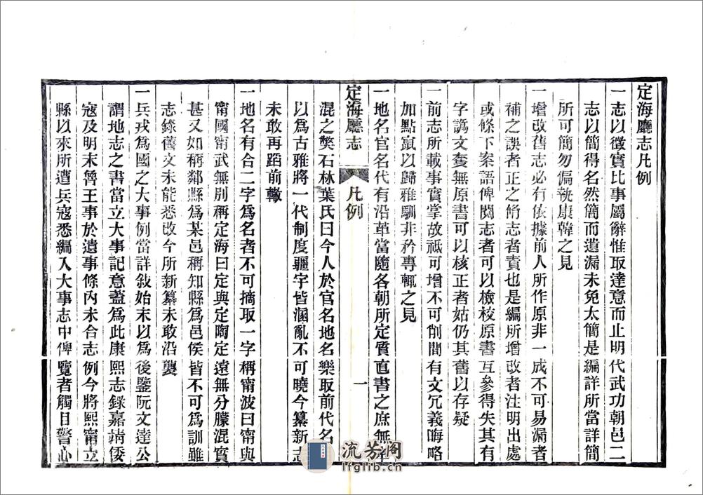 定海厅志（光绪28年） - 第18页预览图