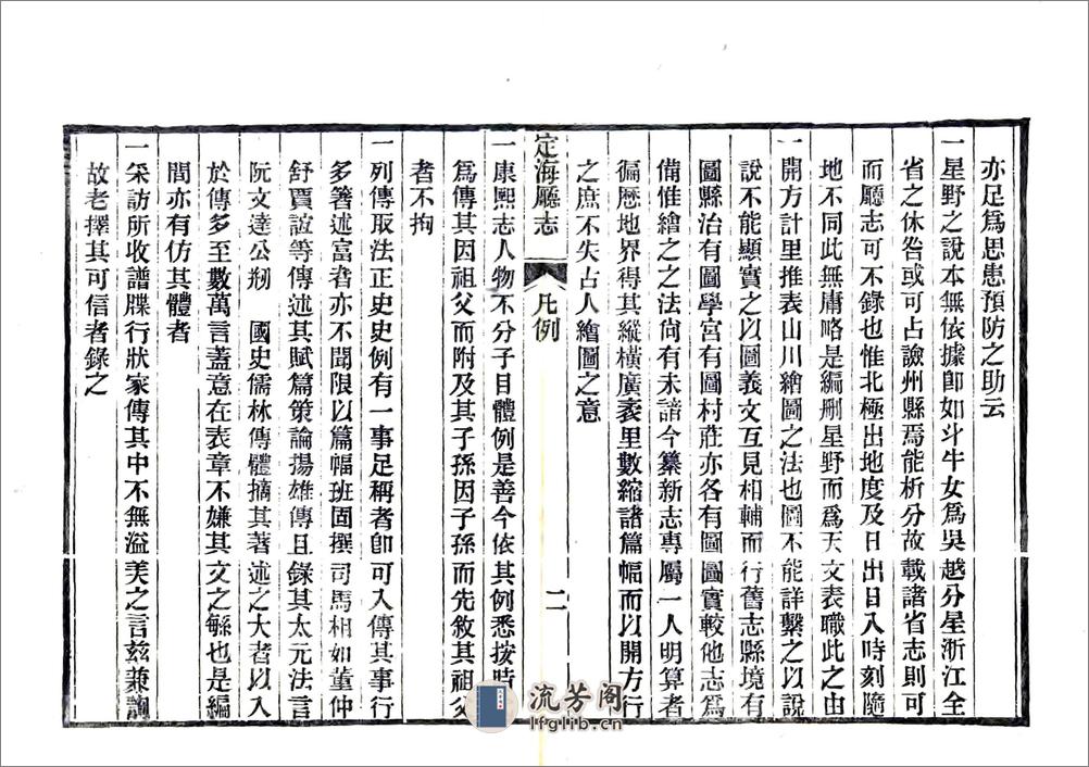 定海厅志（光绪28年） - 第19页预览图