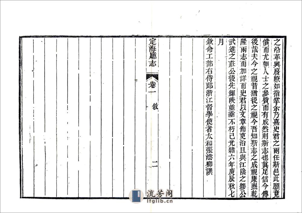 定海厅志（光绪28年） - 第9页预览图