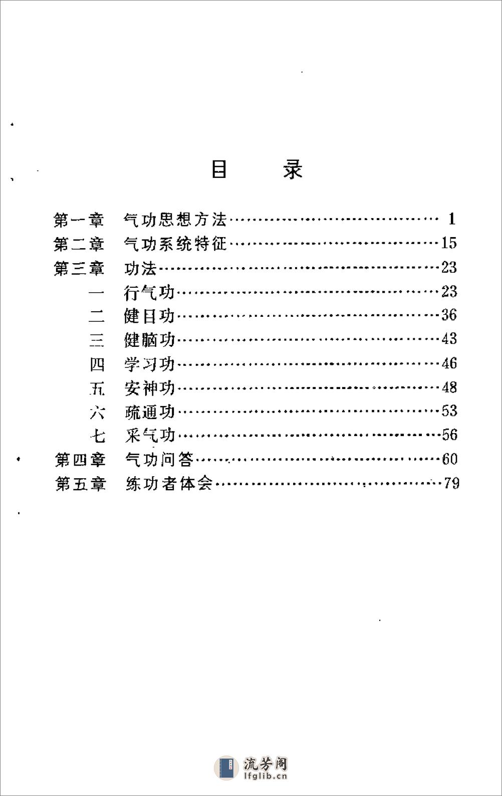 [智力气功].武华文 - 第8页预览图