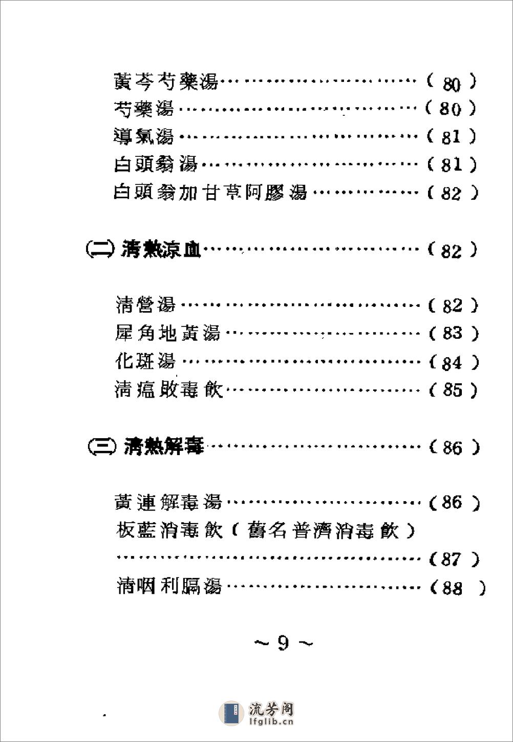 [经典验方集].佚名 - 第12页预览图