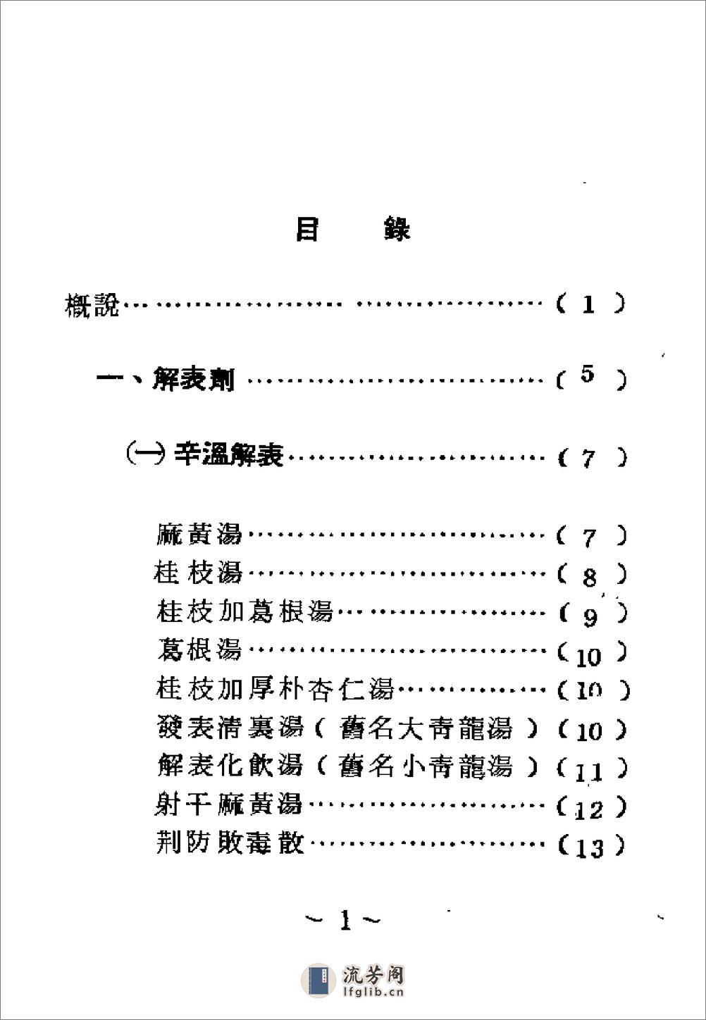 [经典验方集].佚名 - 第4页预览图