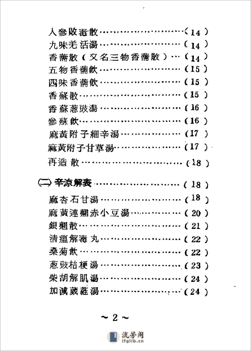 [经典验方集].佚名 - 第5页预览图