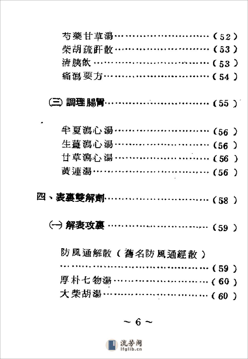 [经典验方集].佚名 - 第9页预览图