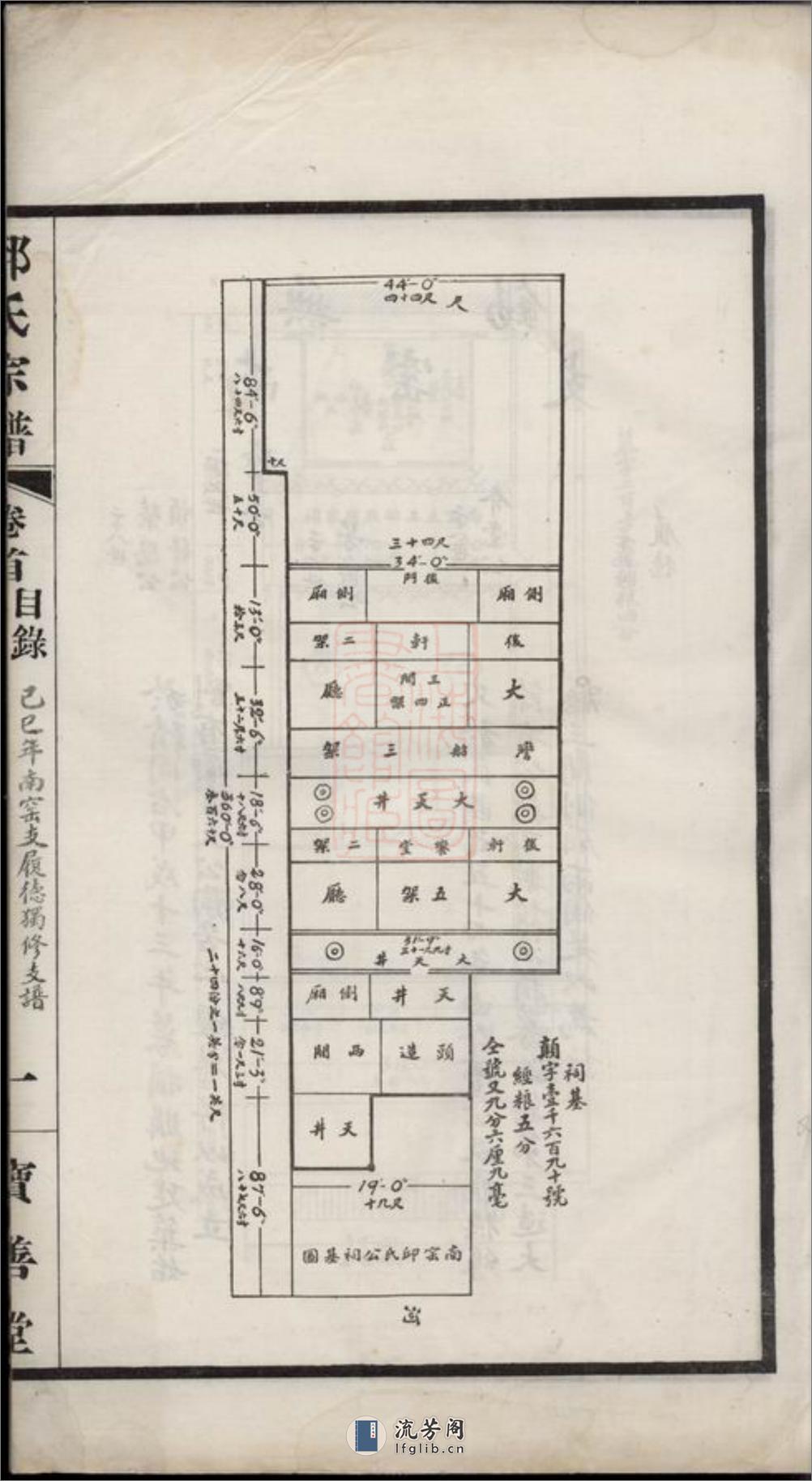 南〓邱氏支谱：不分卷：[无锡] - 第8页预览图