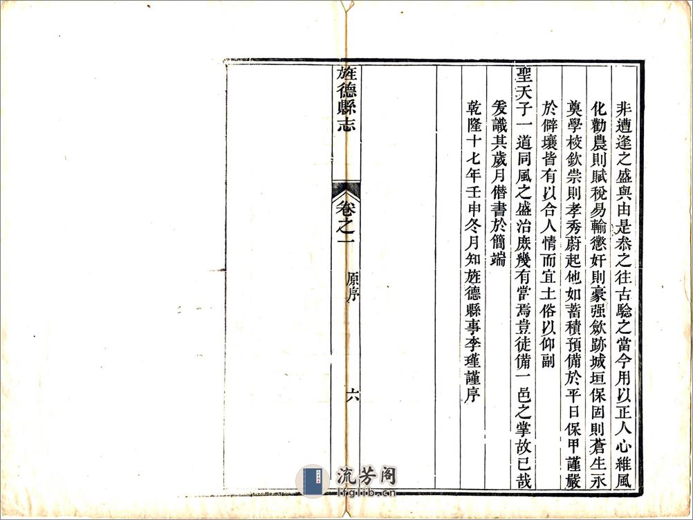 旌德县志（嘉庆） - 第13页预览图