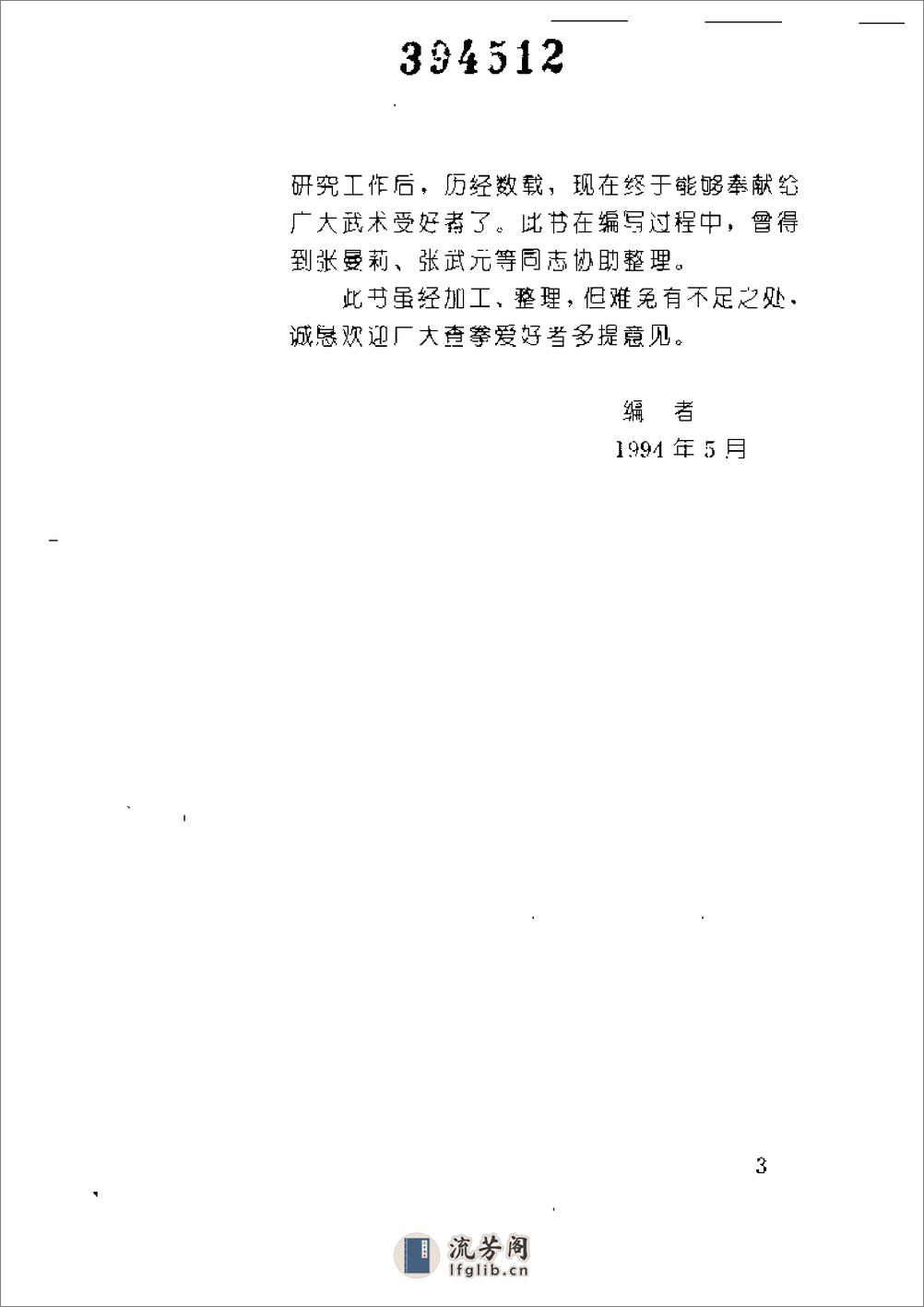 《中国查拳典型器械套路》张文广 - 第11页预览图