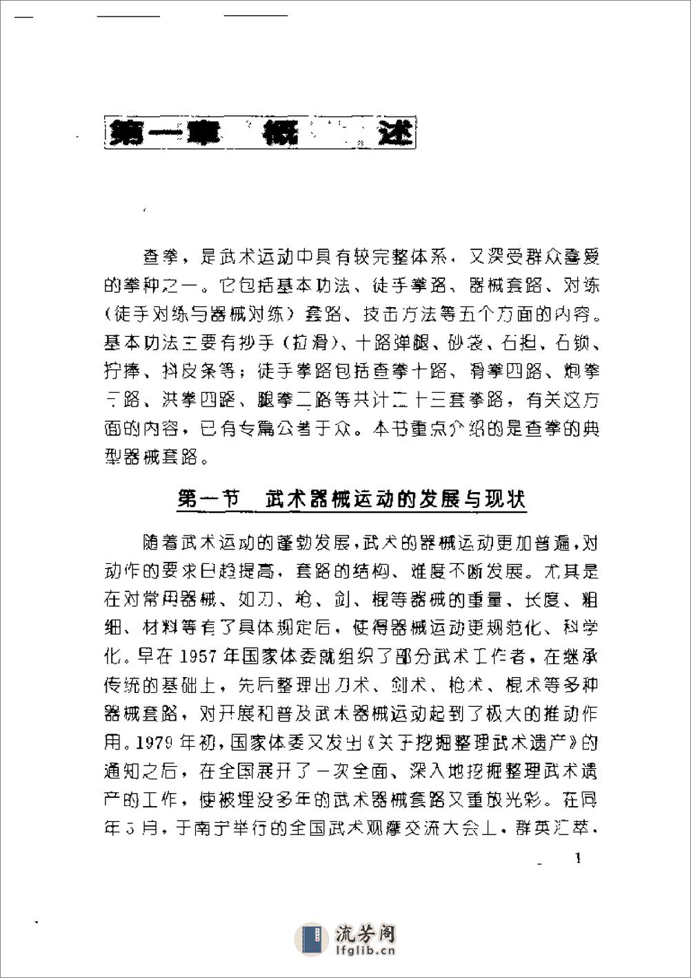 《中国查拳典型器械套路》张文广 - 第15页预览图