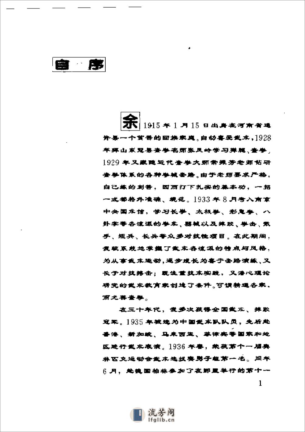 《中国查拳典型器械套路》张文广 - 第4页预览图