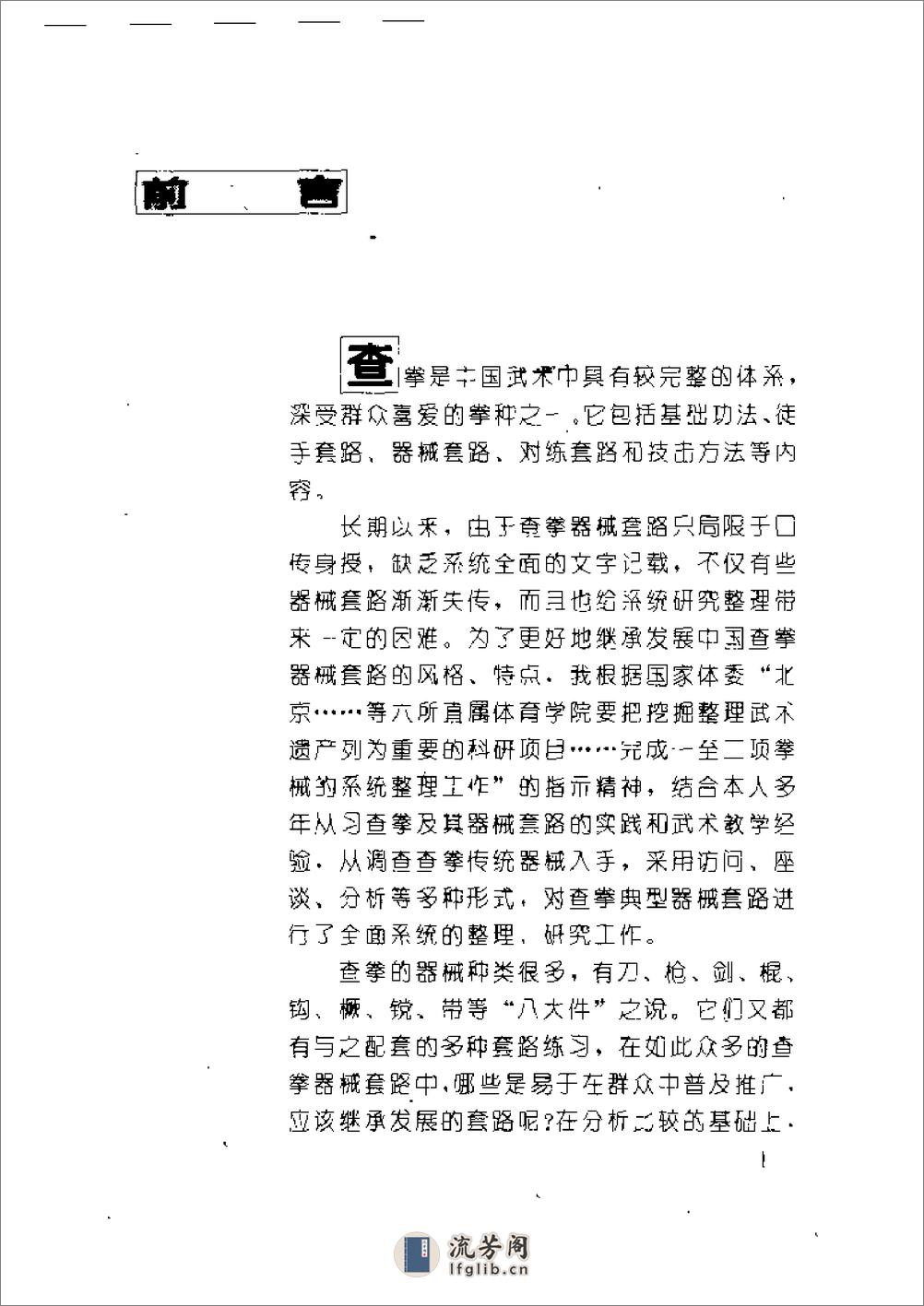 《中国查拳典型器械套路》张文广 - 第9页预览图