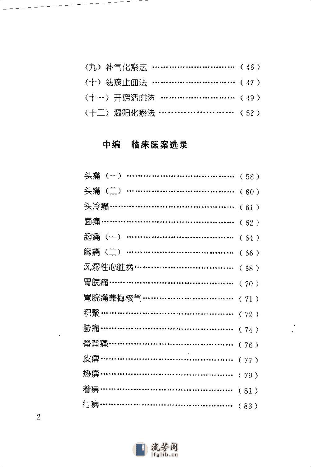 [瘀血证治].张学文 - 第5页预览图