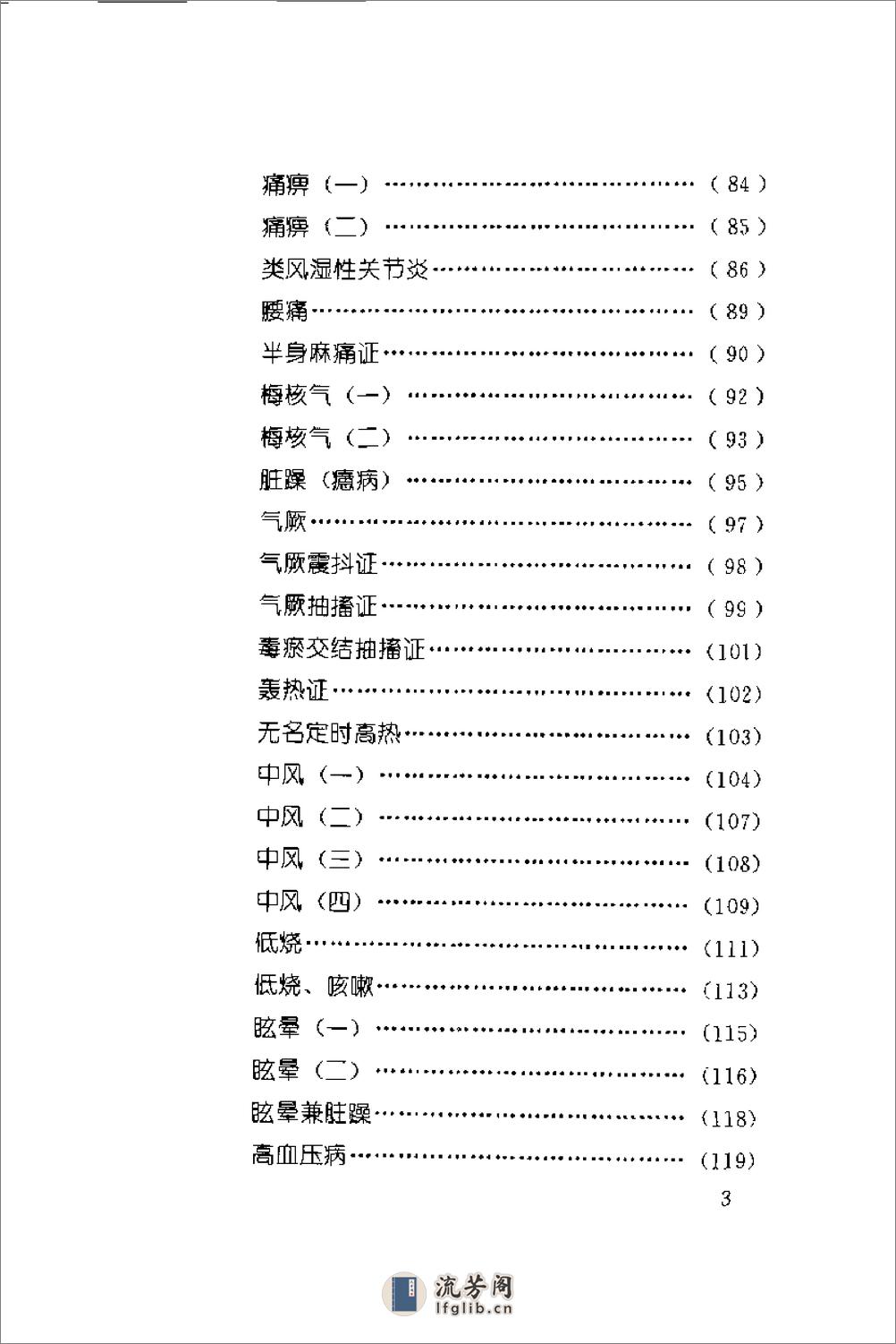 [瘀血证治].张学文 - 第6页预览图