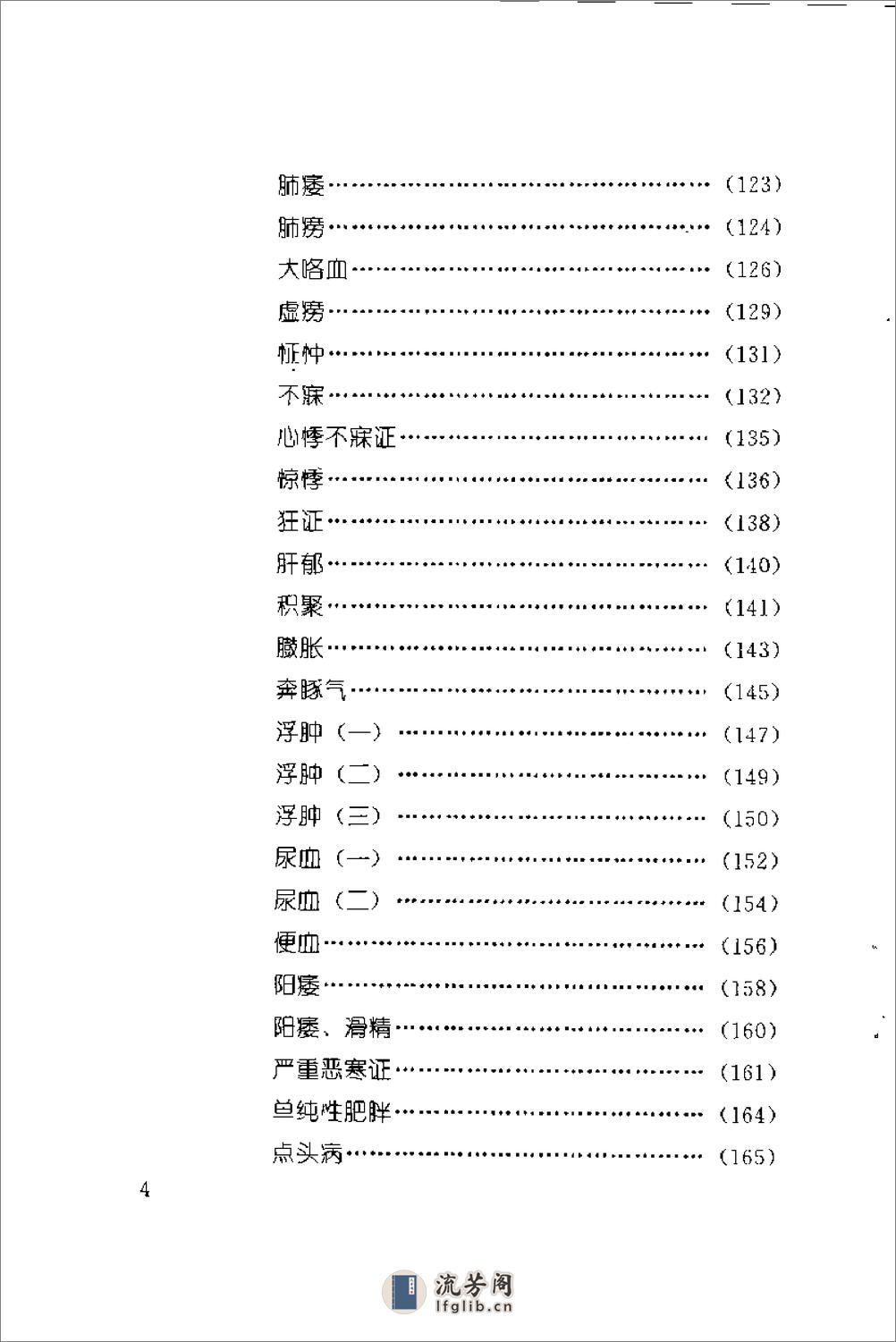 [瘀血证治].张学文 - 第7页预览图