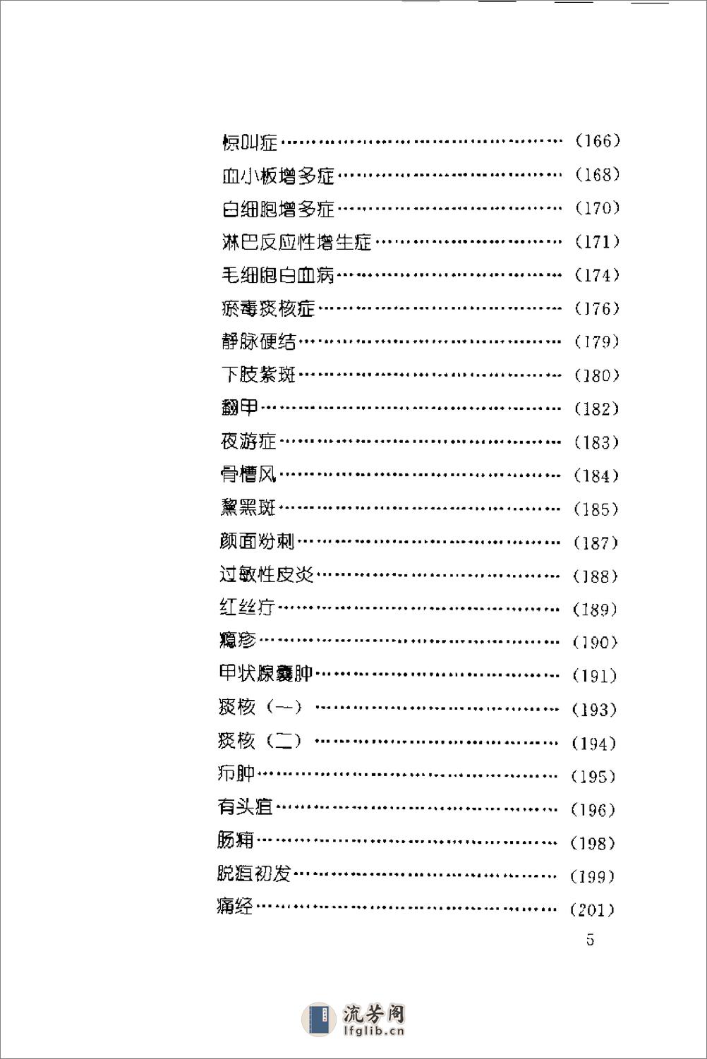 [瘀血证治].张学文 - 第8页预览图