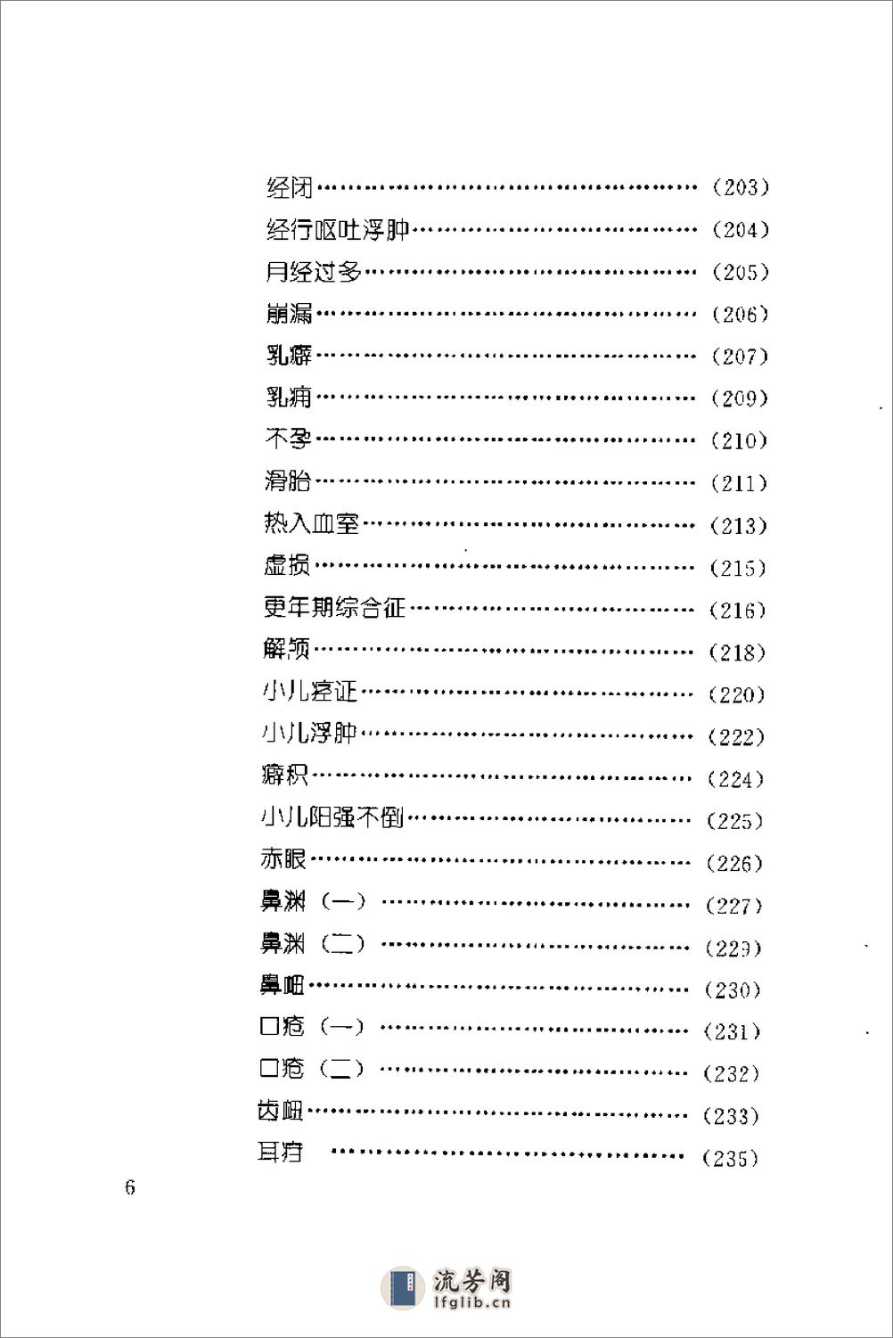 [瘀血证治].张学文 - 第9页预览图