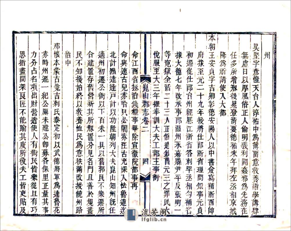 昆山郡志（至正咸丰刻本） - 第15页预览图