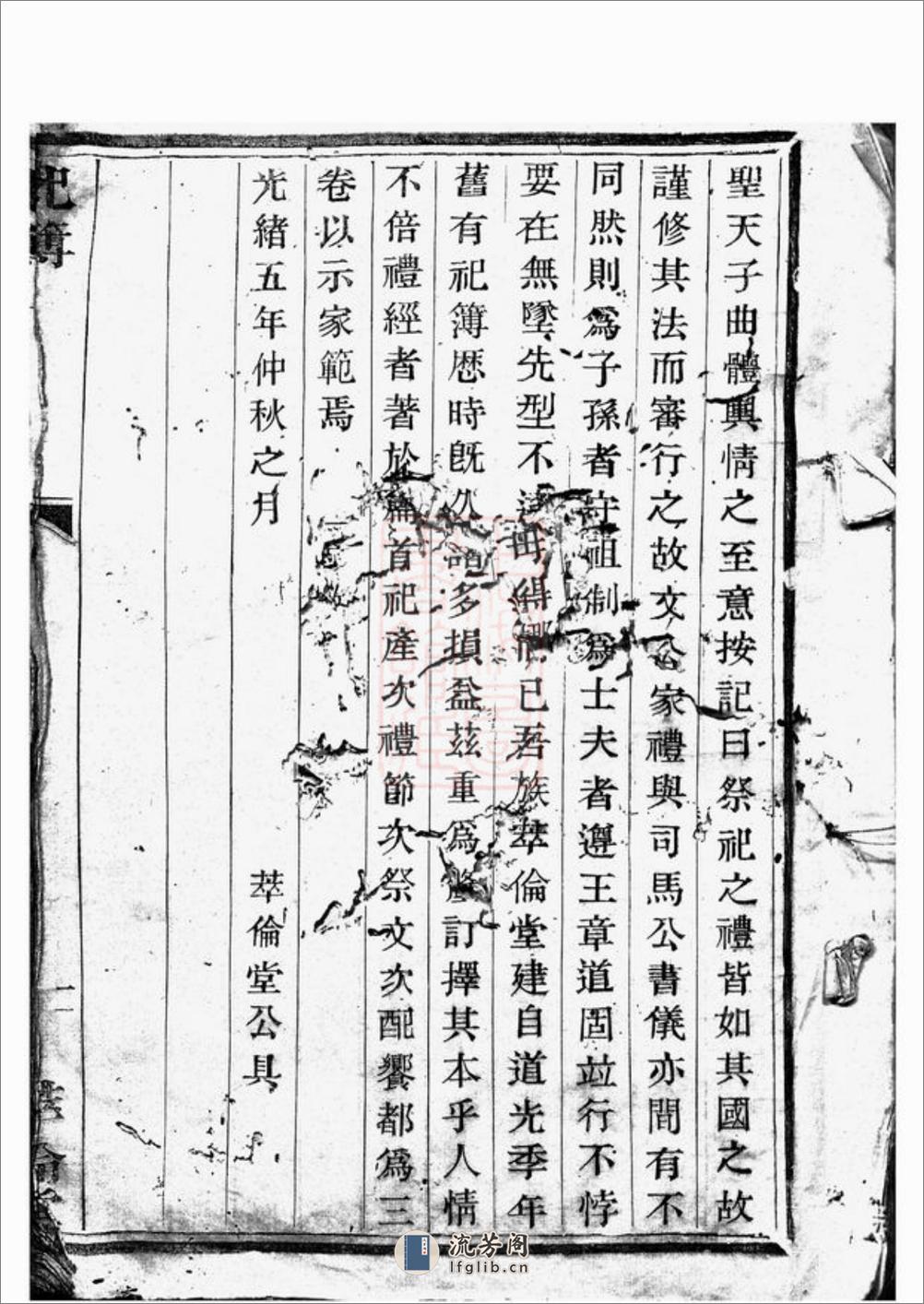 宅埠陈氏祀簿：[诸暨] - 第2页预览图