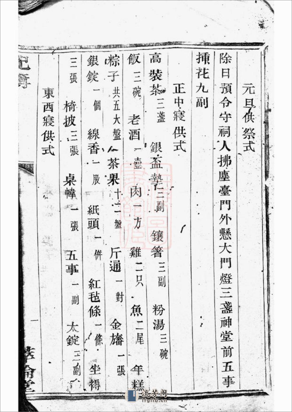 宅埠陈氏祀簿：[诸暨] - 第20页预览图