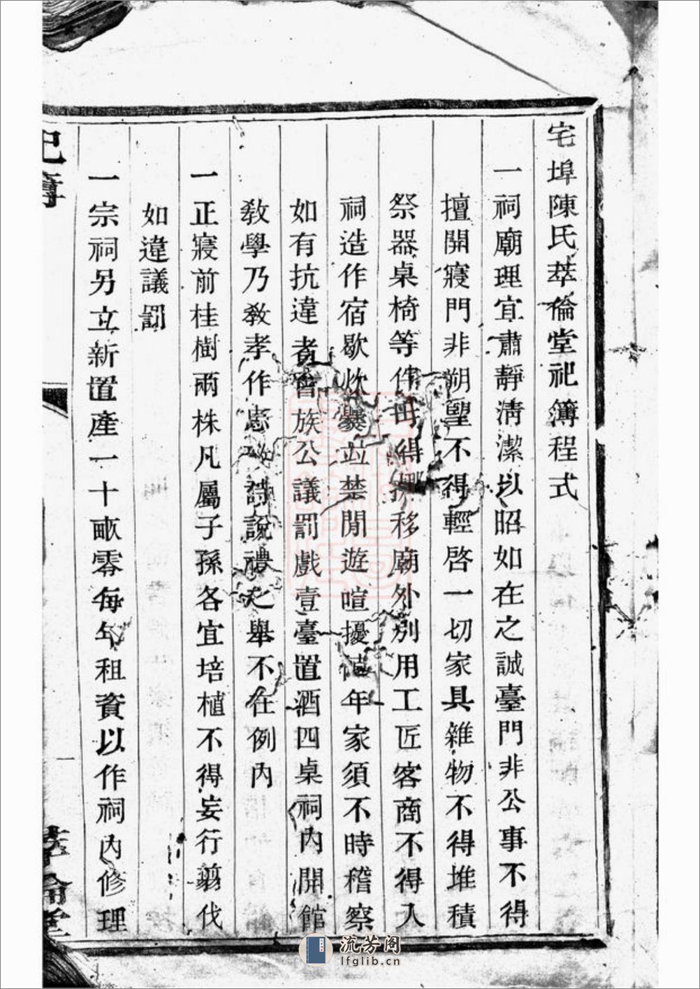 宅埠陈氏祀簿：[诸暨] - 第4页预览图